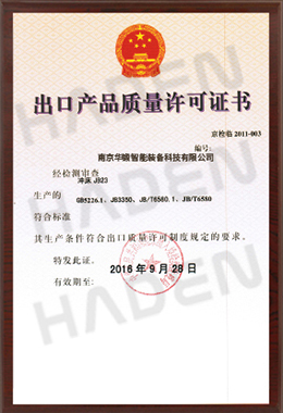 出口產品質量許可證-沖床 出口產品質量許可證-沖床